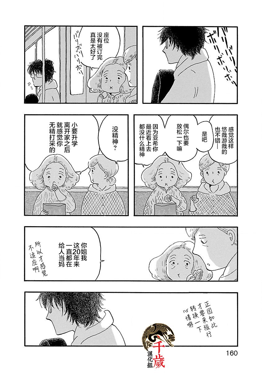 《妈妈,听我说》漫画最新章节第6话免费下拉式在线观看章节第【6】张图片