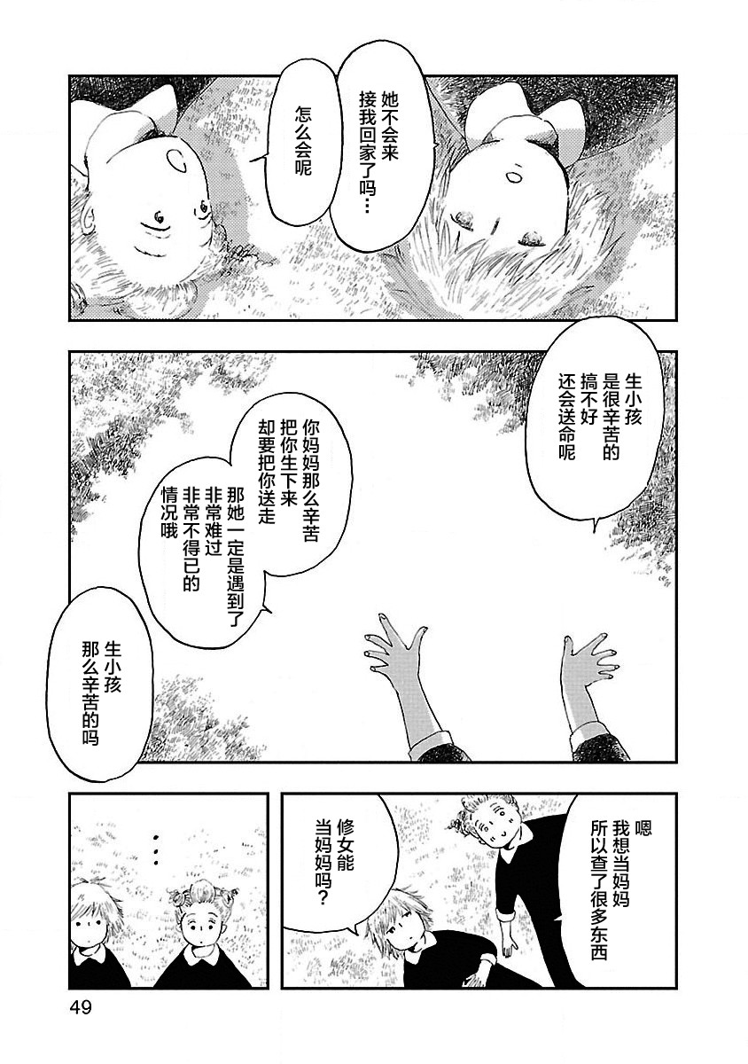 《妈妈,听我说》漫画最新章节第2话免费下拉式在线观看章节第【17】张图片