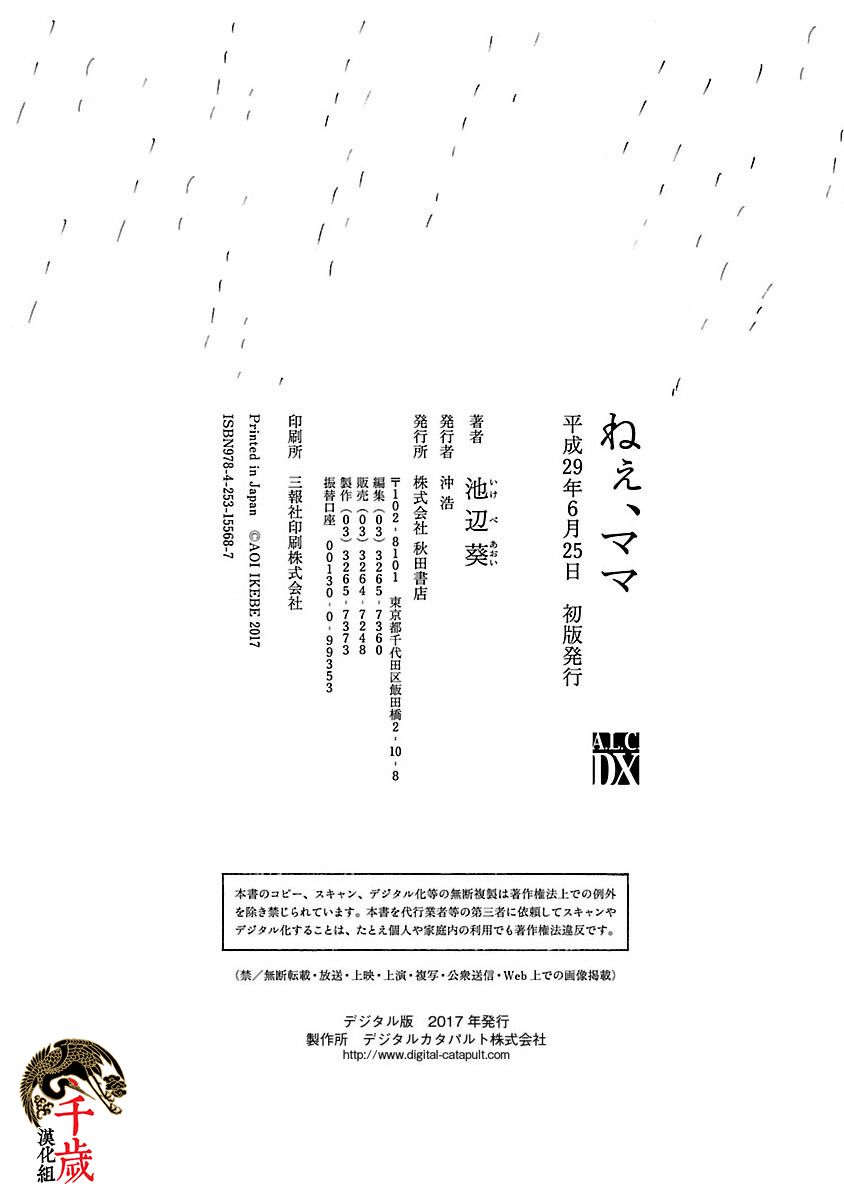 《妈妈,听我说》漫画最新章节第7话免费下拉式在线观看章节第【4】张图片