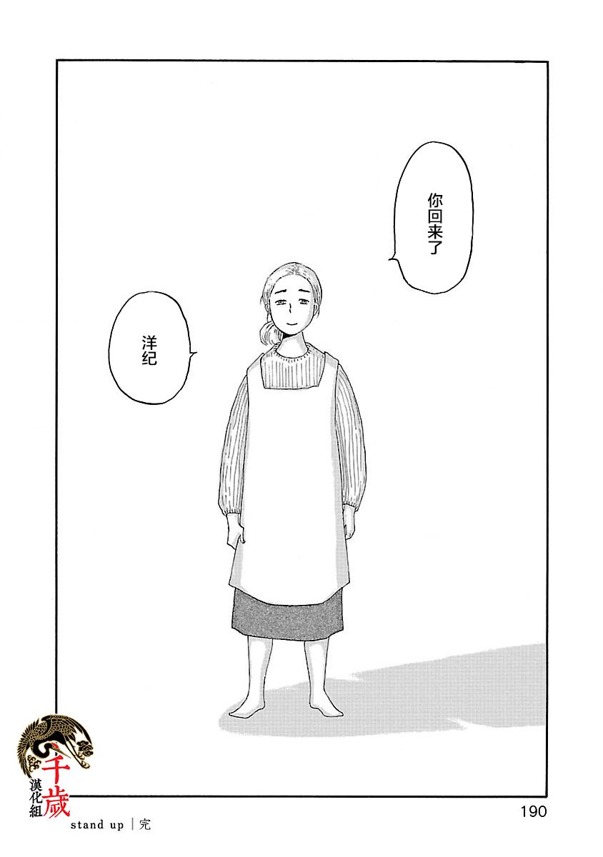 《妈妈,听我说》漫画最新章节第6话免费下拉式在线观看章节第【35】张图片