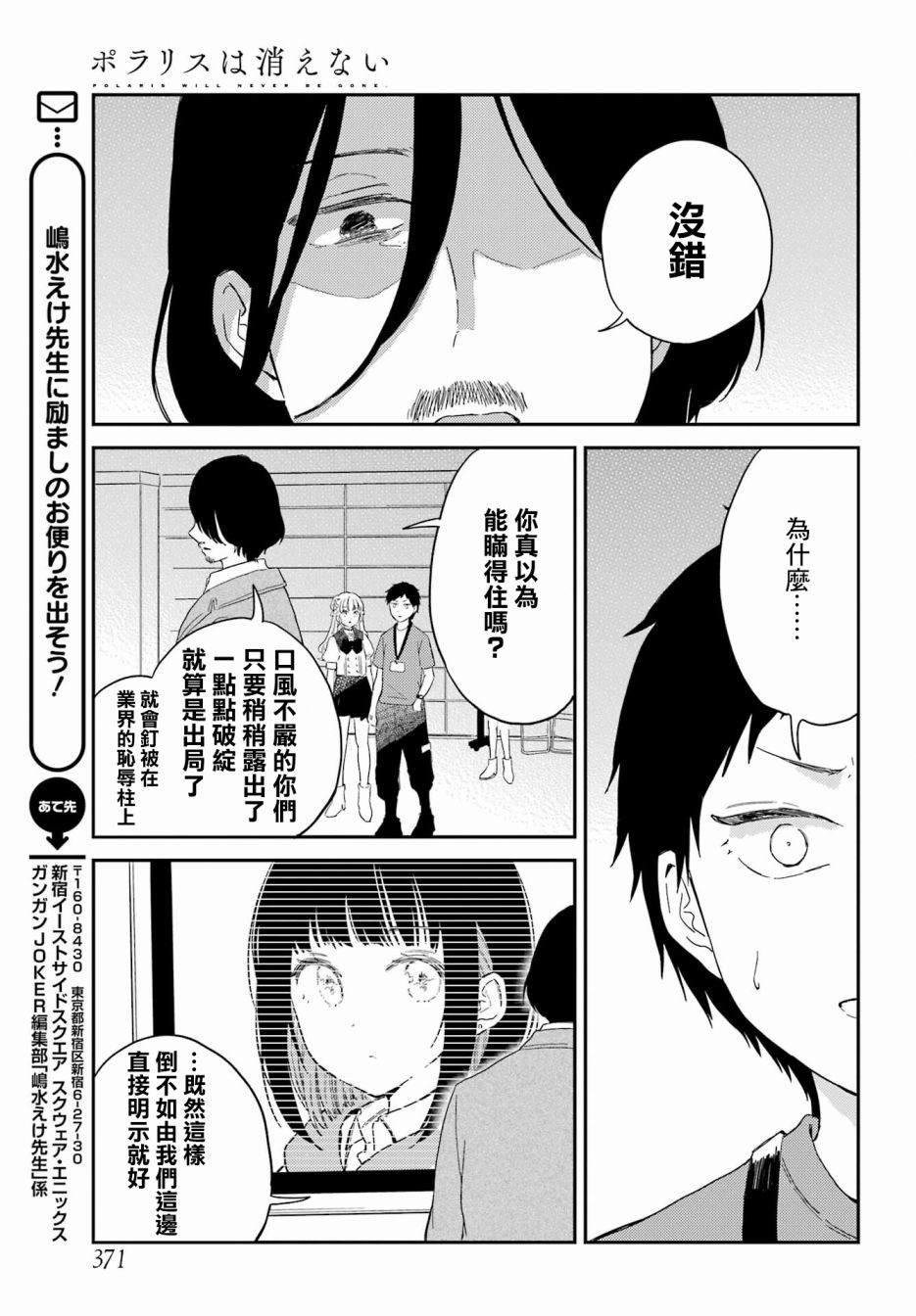 《北极星永不消逝》漫画最新章节第11话免费下拉式在线观看章节第【27】张图片