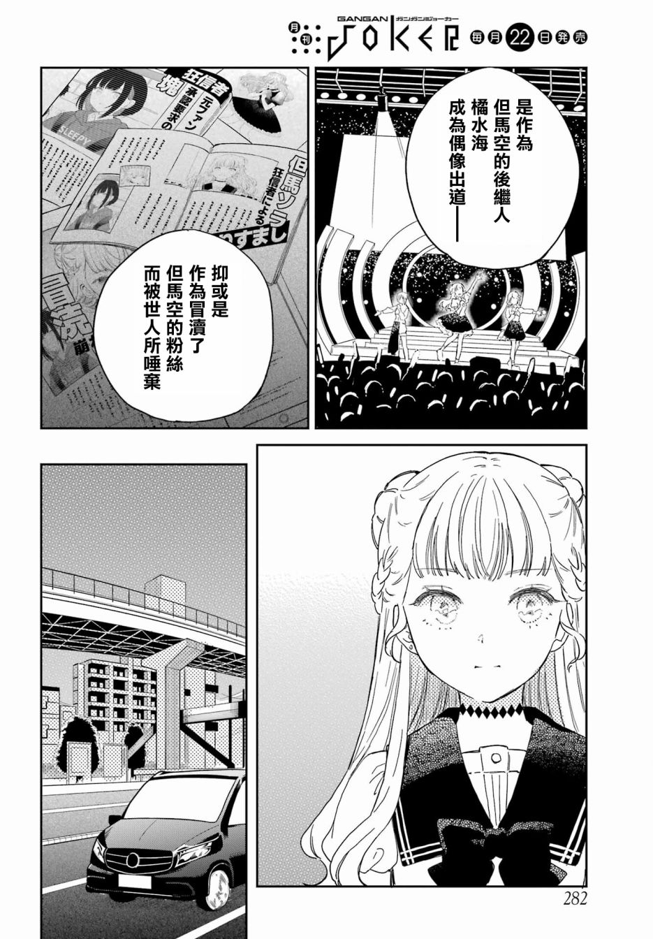 《北极星永不消逝》漫画最新章节第12话免费下拉式在线观看章节第【7】张图片