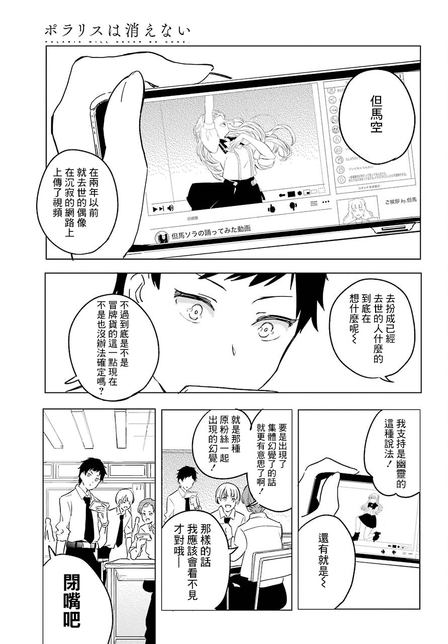 《北极星永不消逝》漫画最新章节第1话免费下拉式在线观看章节第【17】张图片