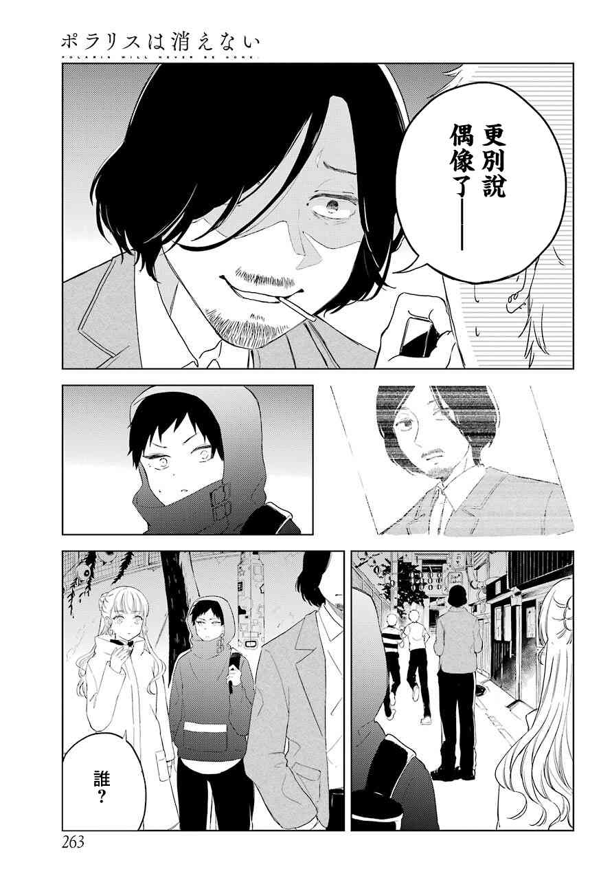 《北极星永不消逝》漫画最新章节第6话免费下拉式在线观看章节第【22】张图片