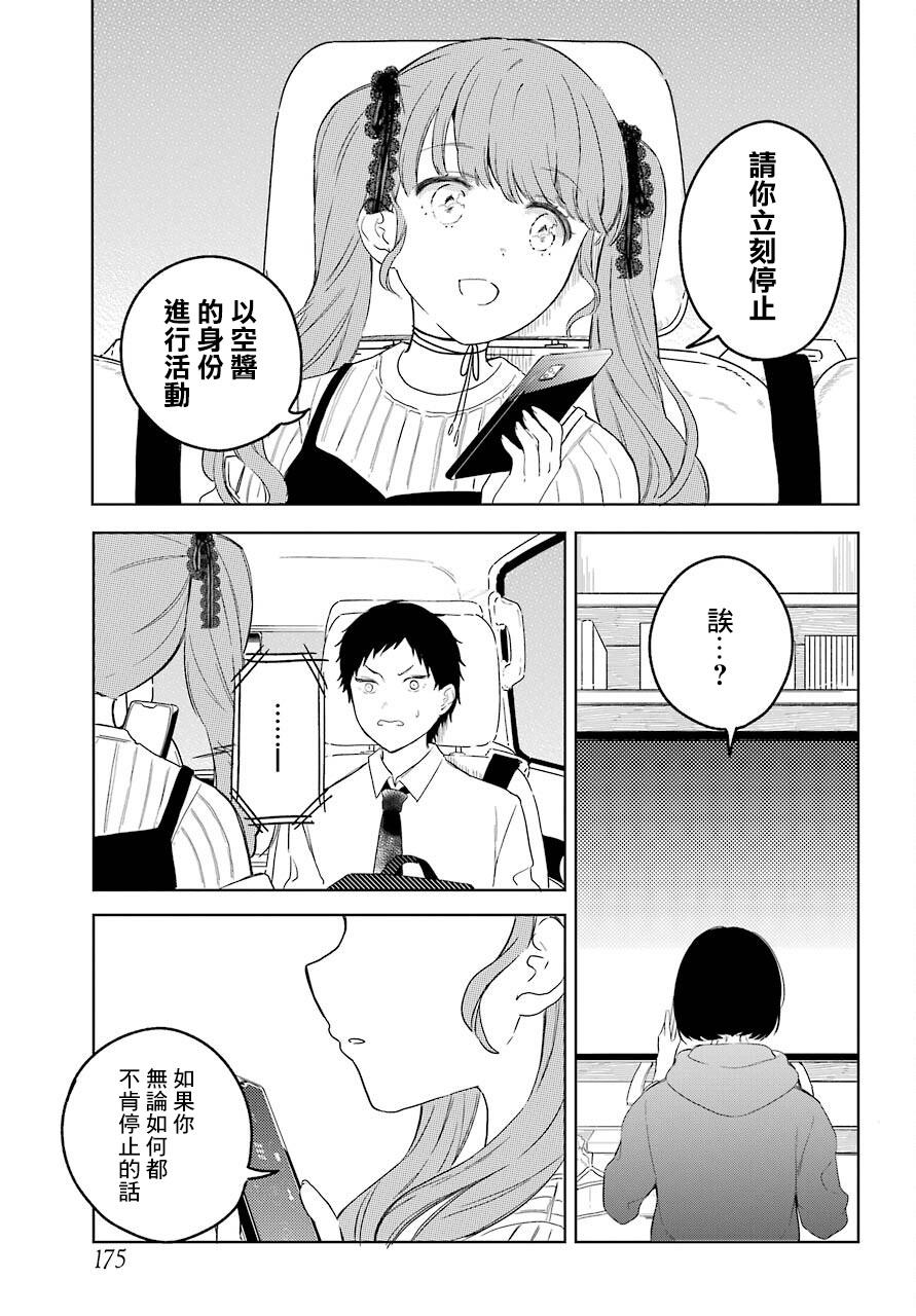 《北极星永不消逝》漫画最新章节第4话免费下拉式在线观看章节第【12】张图片