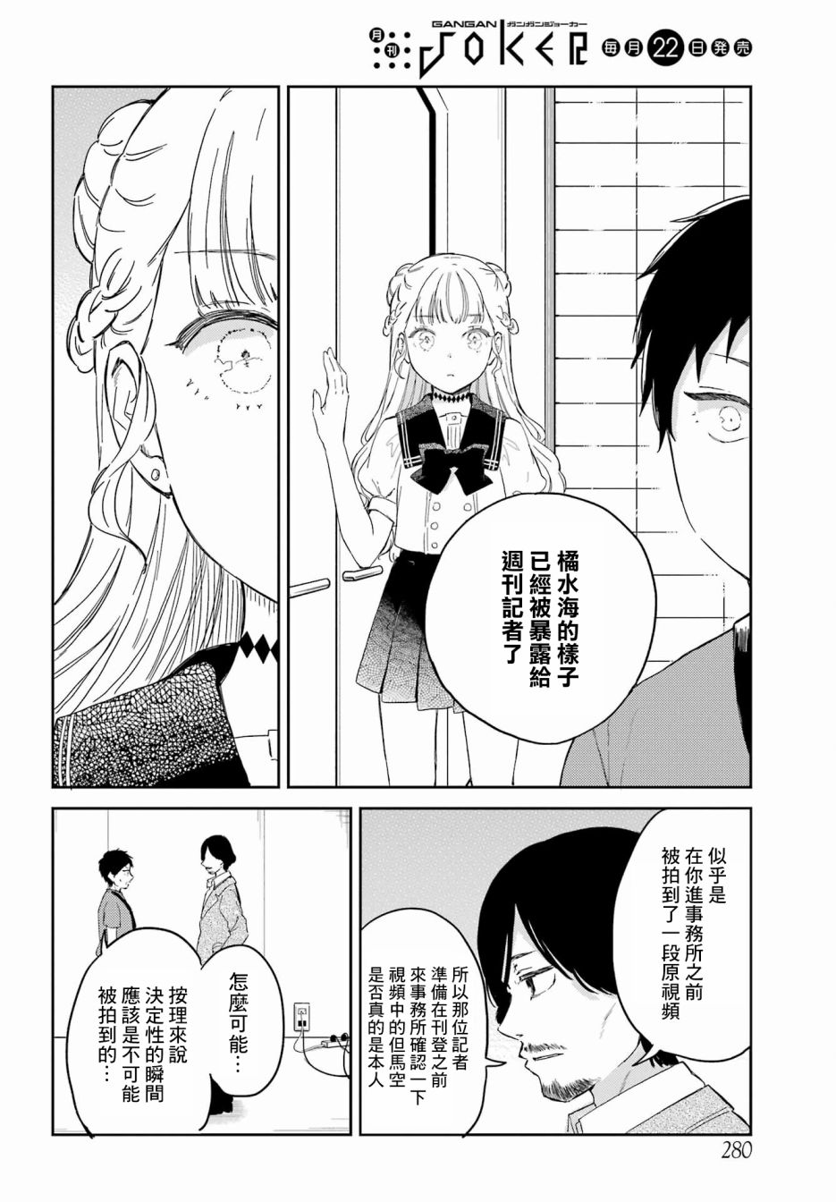 《北极星永不消逝》漫画最新章节第12话免费下拉式在线观看章节第【5】张图片