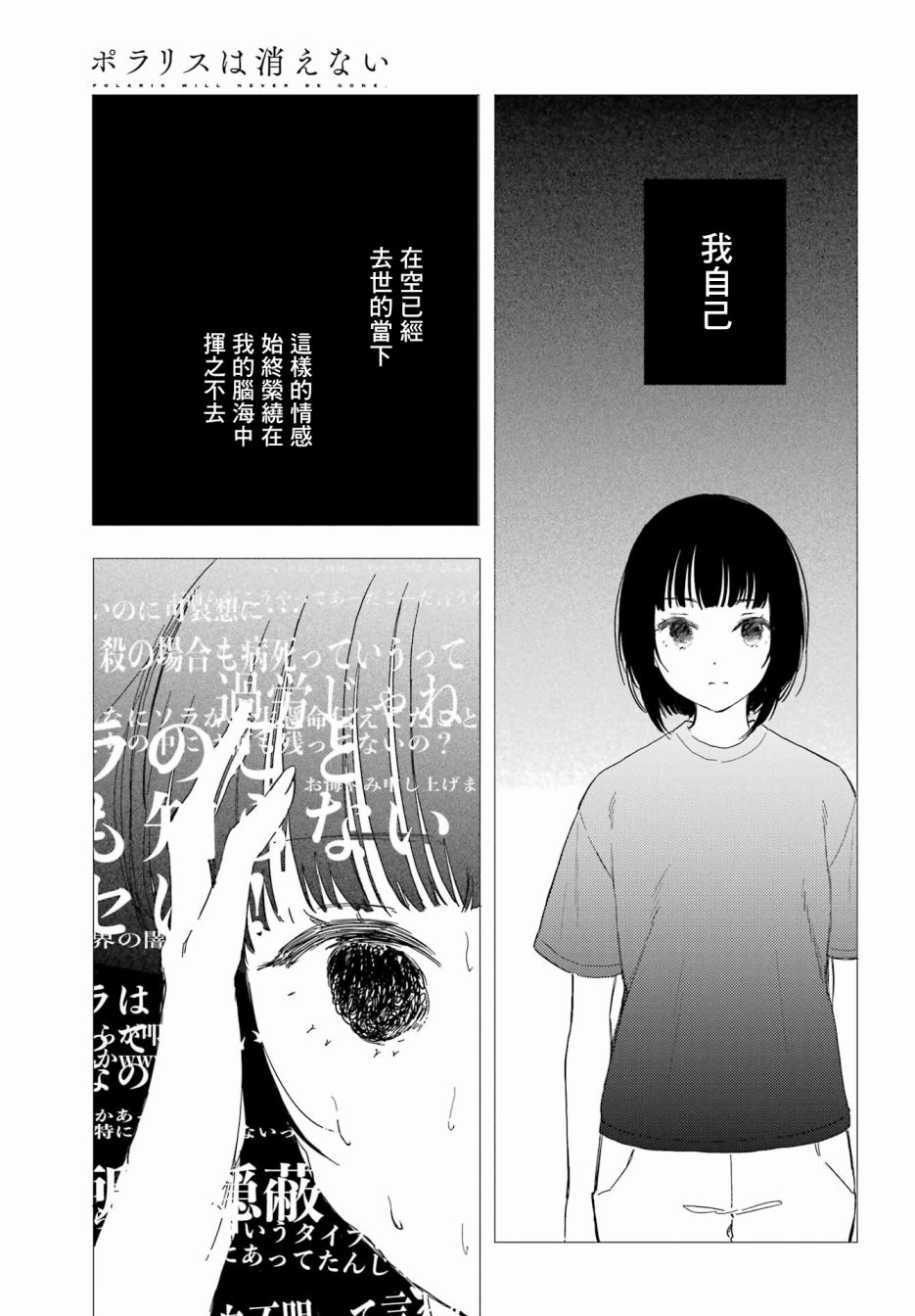 《北极星永不消逝》漫画最新章节第12话免费下拉式在线观看章节第【18】张图片