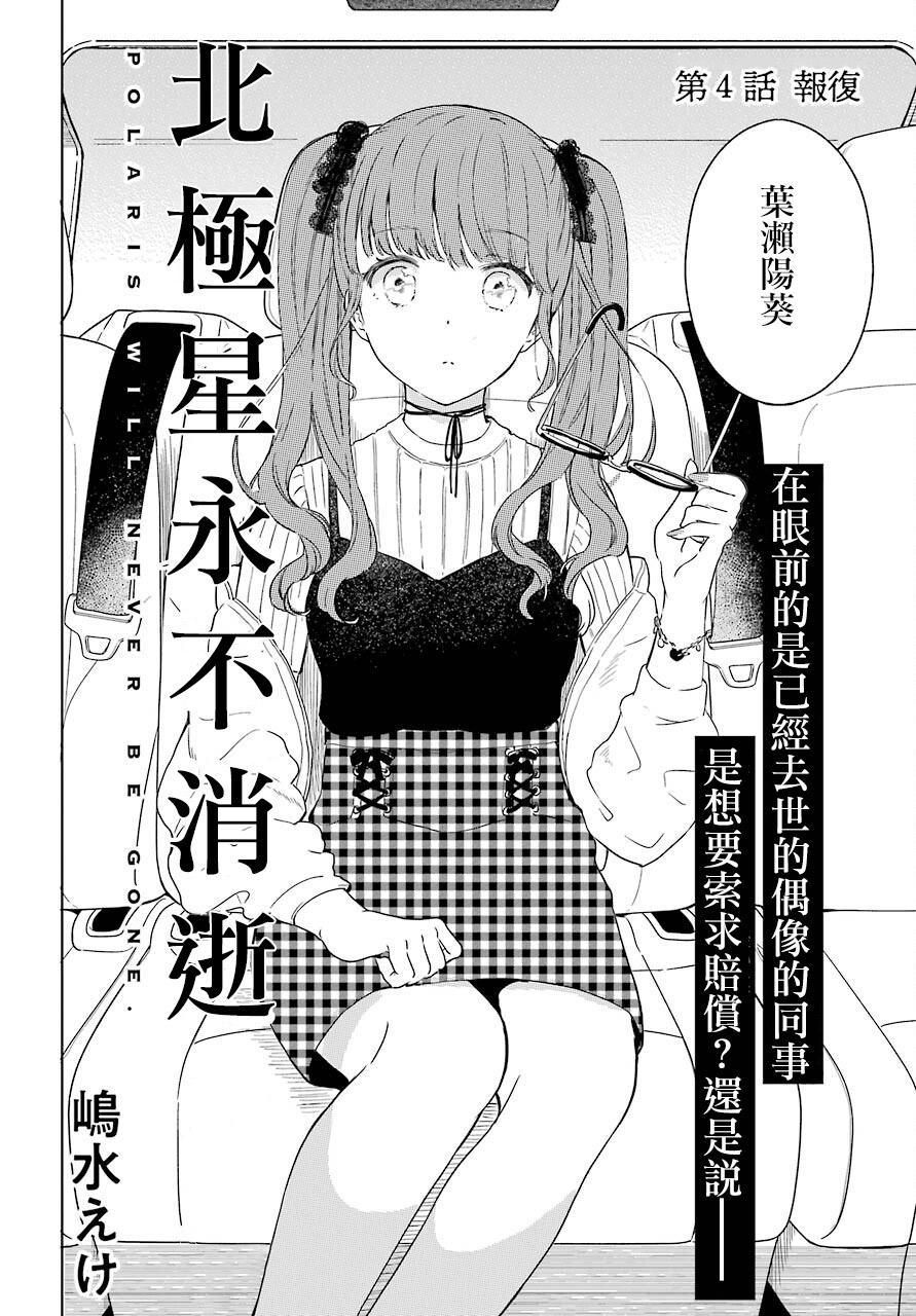 《北极星永不消逝》漫画最新章节第4话免费下拉式在线观看章节第【5】张图片