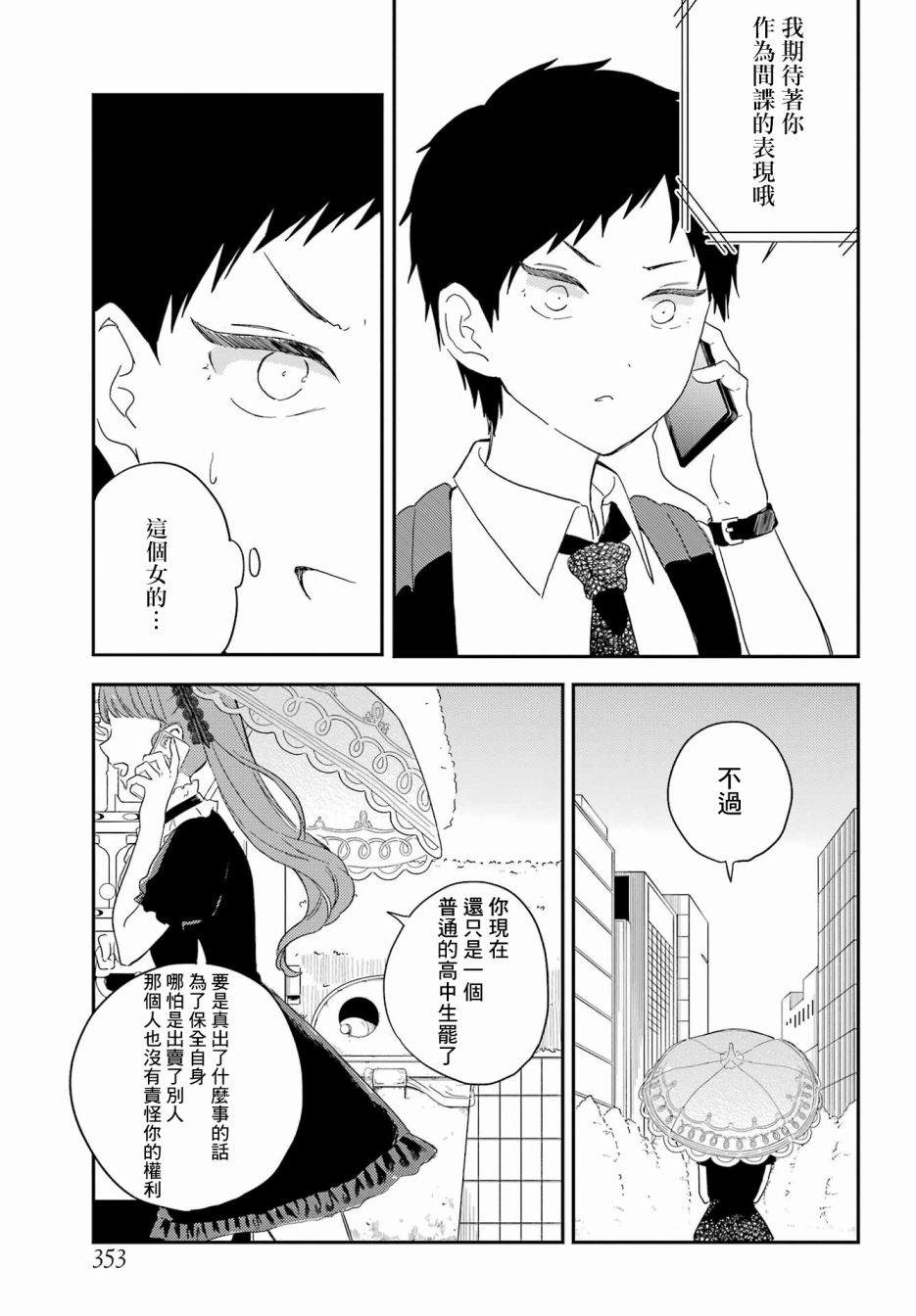 《北极星永不消逝》漫画最新章节第11话免费下拉式在线观看章节第【10】张图片