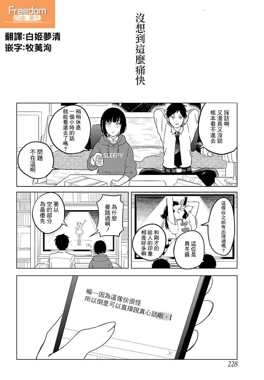 《北极星永不消逝》漫画最新章节第3话免费下拉式在线观看章节第【19】张图片