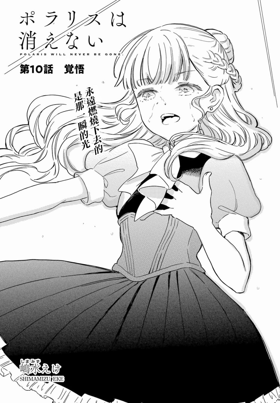 《北极星永不消逝》漫画最新章节第10话免费下拉式在线观看章节第【4】张图片