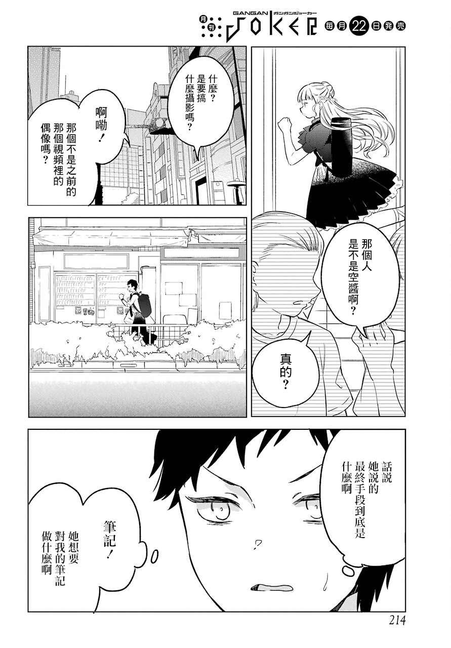 《北极星永不消逝》漫画最新章节第2话免费下拉式在线观看章节第【20】张图片