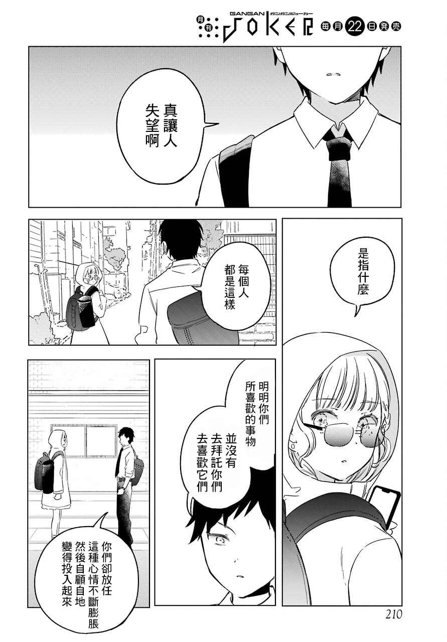 《北极星永不消逝》漫画最新章节第2话免费下拉式在线观看章节第【16】张图片