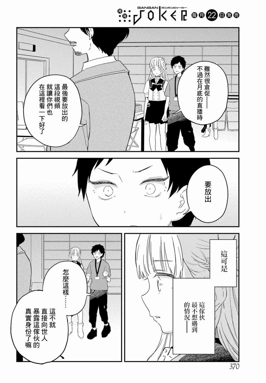 《北极星永不消逝》漫画最新章节第11话免费下拉式在线观看章节第【26】张图片