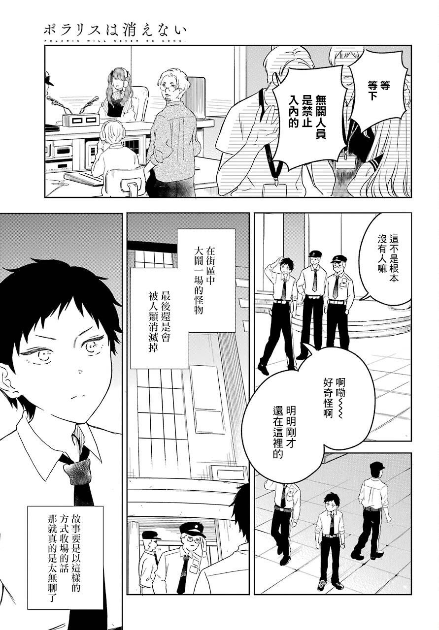 《北极星永不消逝》漫画最新章节第4话免费下拉式在线观看章节第【29】张图片