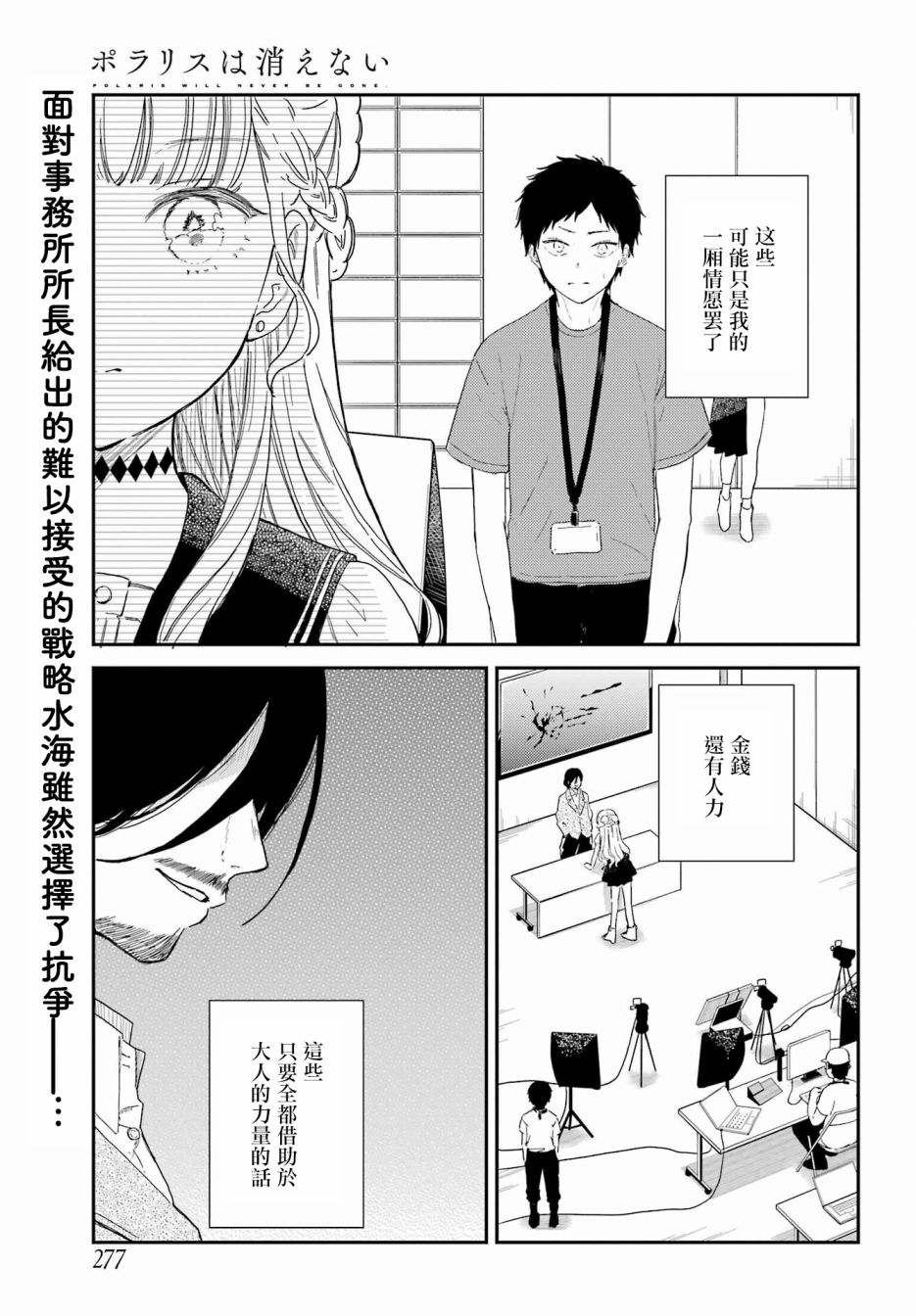 《北极星永不消逝》漫画最新章节第12话免费下拉式在线观看章节第【2】张图片