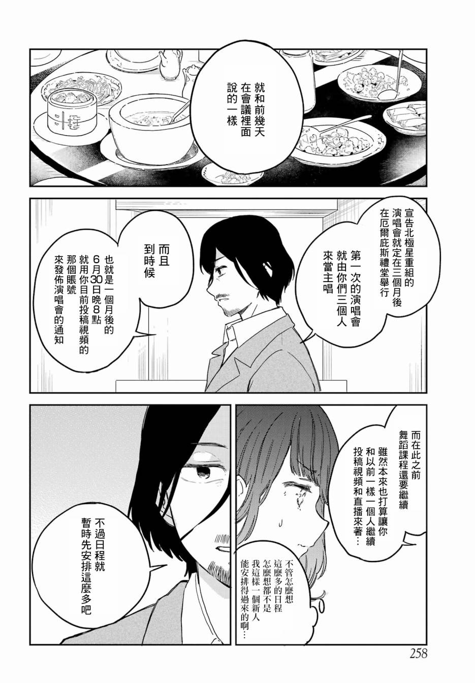 《北极星永不消逝》漫画最新章节第9话免费下拉式在线观看章节第【14】张图片