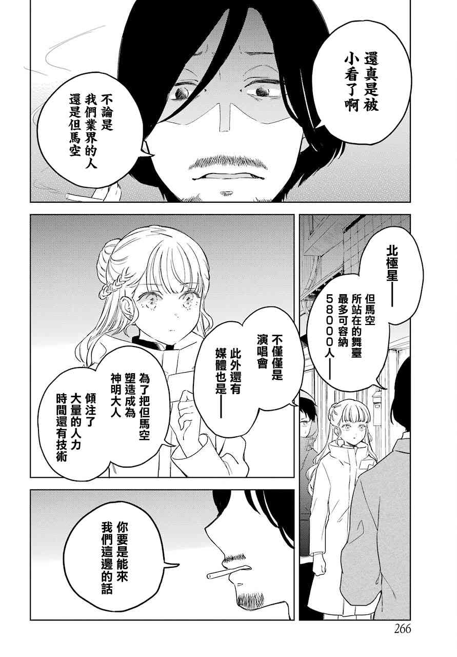 《北极星永不消逝》漫画最新章节第6话免费下拉式在线观看章节第【25】张图片