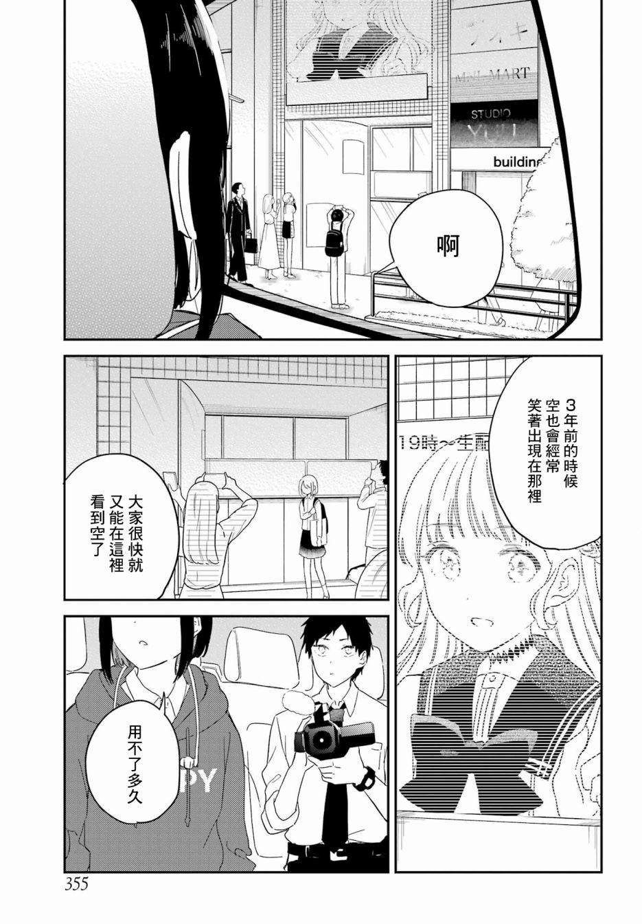 《北极星永不消逝》漫画最新章节第11话免费下拉式在线观看章节第【12】张图片