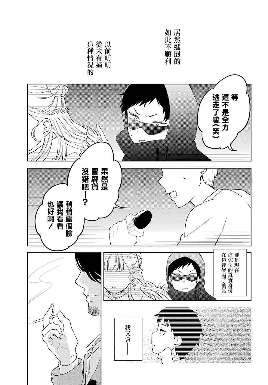 《北极星永不消逝》漫画最新章节第6话免费下拉式在线观看章节第【20】张图片