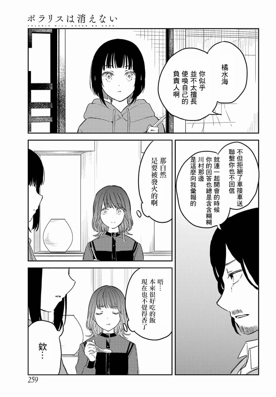 《北极星永不消逝》漫画最新章节第9话免费下拉式在线观看章节第【15】张图片