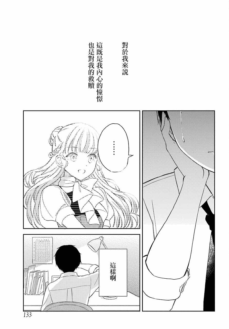 《北极星永不消逝》漫画最新章节第7话免费下拉式在线观看章节第【24】张图片