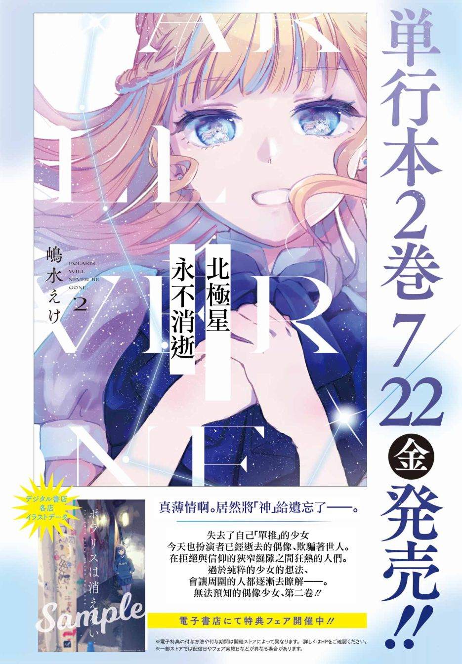 《北极星永不消逝》漫画最新章节第11话免费下拉式在线观看章节第【3】张图片