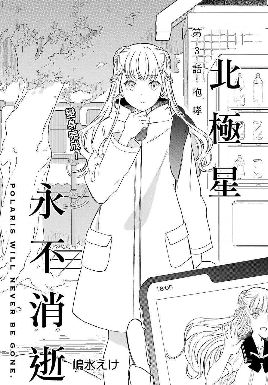 《北极星永不消逝》漫画最新章节第2话免费下拉式在线观看章节第【4】张图片