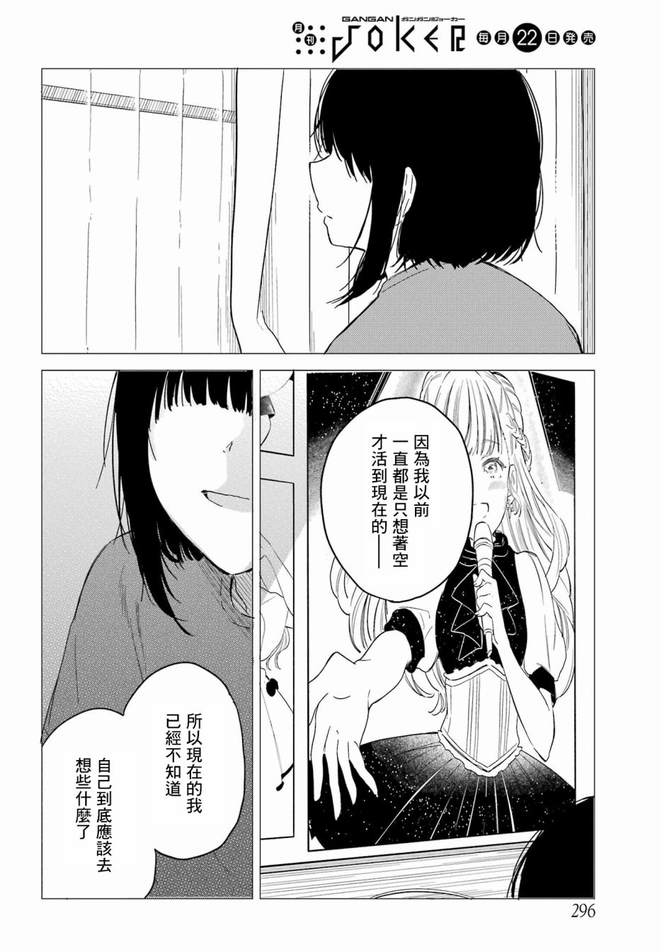 《北极星永不消逝》漫画最新章节第12话免费下拉式在线观看章节第【20】张图片