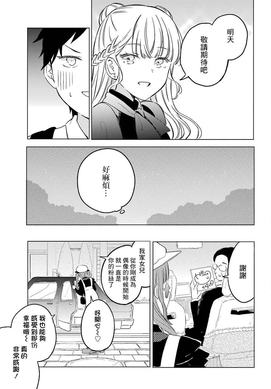 《北极星永不消逝》漫画最新章节第2话免费下拉式在线观看章节第【33】张图片