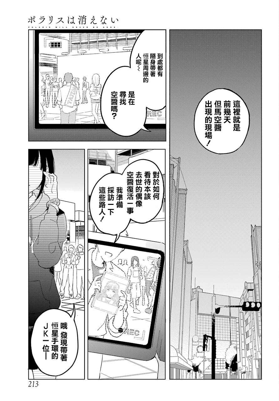 《北极星永不消逝》漫画最新章节第3话免费下拉式在线观看章节第【4】张图片