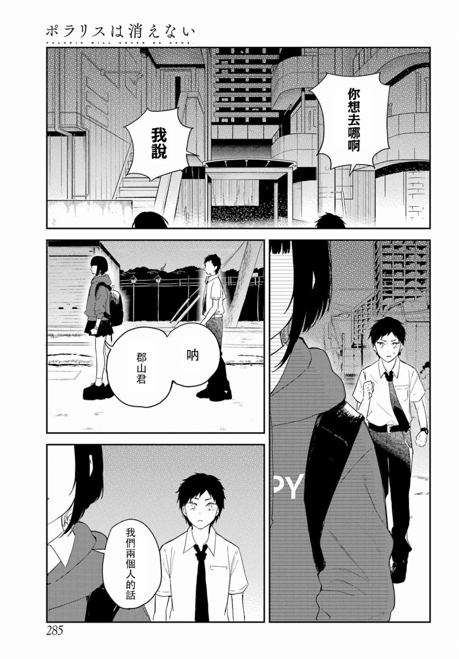 《北极星永不消逝》漫画最新章节第12话免费下拉式在线观看章节第【10】张图片