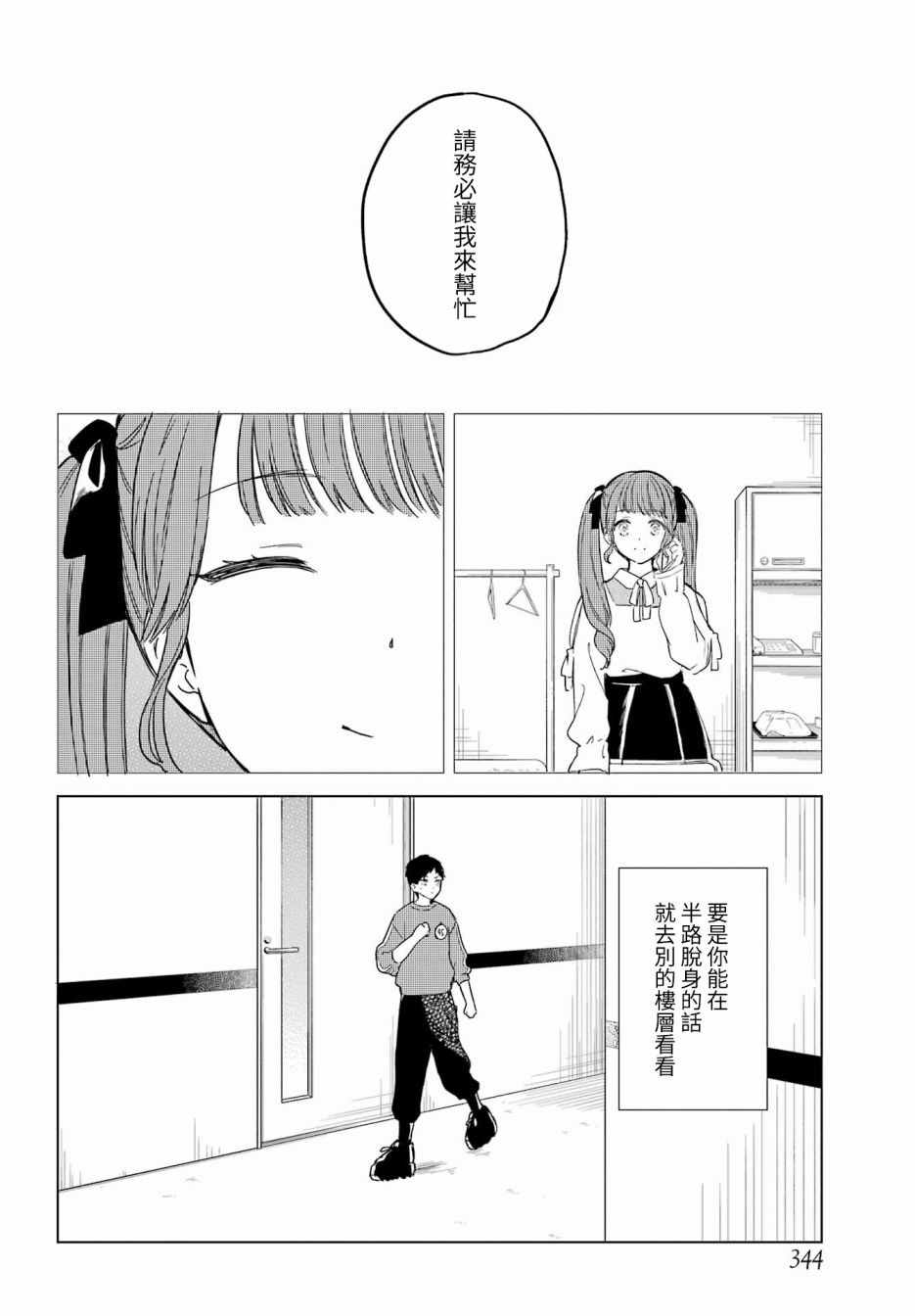 《北极星永不消逝》漫画最新章节第8话免费下拉式在线观看章节第【9】张图片