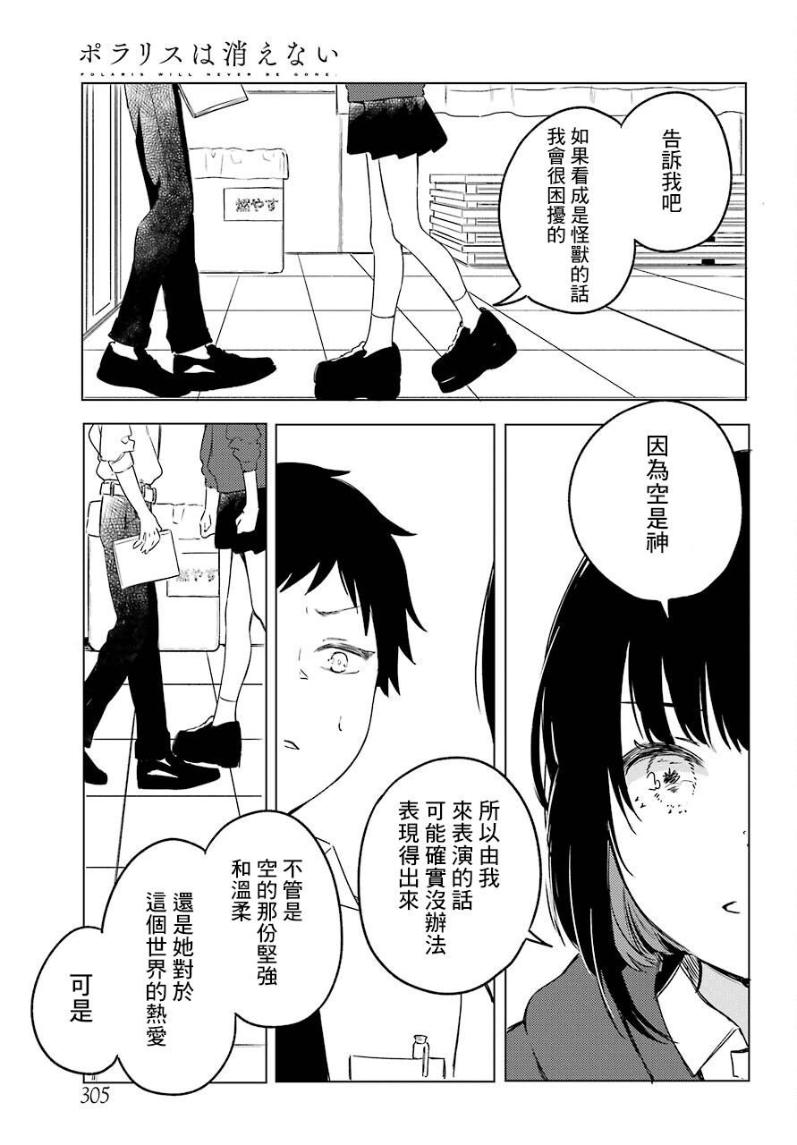 《北极星永不消逝》漫画最新章节第1话免费下拉式在线观看章节第【31】张图片