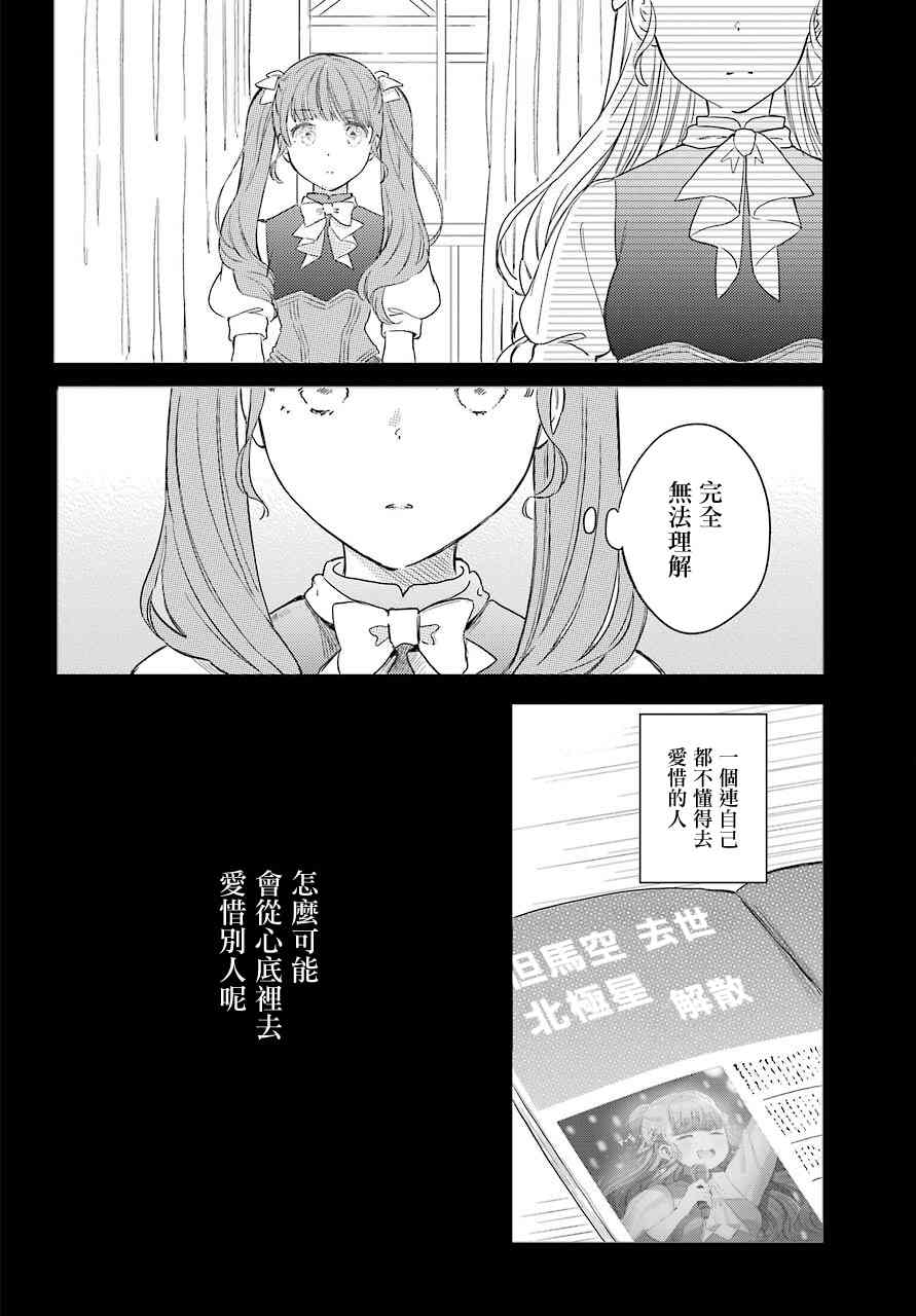 《北极星永不消逝》漫画最新章节第5话免费下拉式在线观看章节第【3】张图片