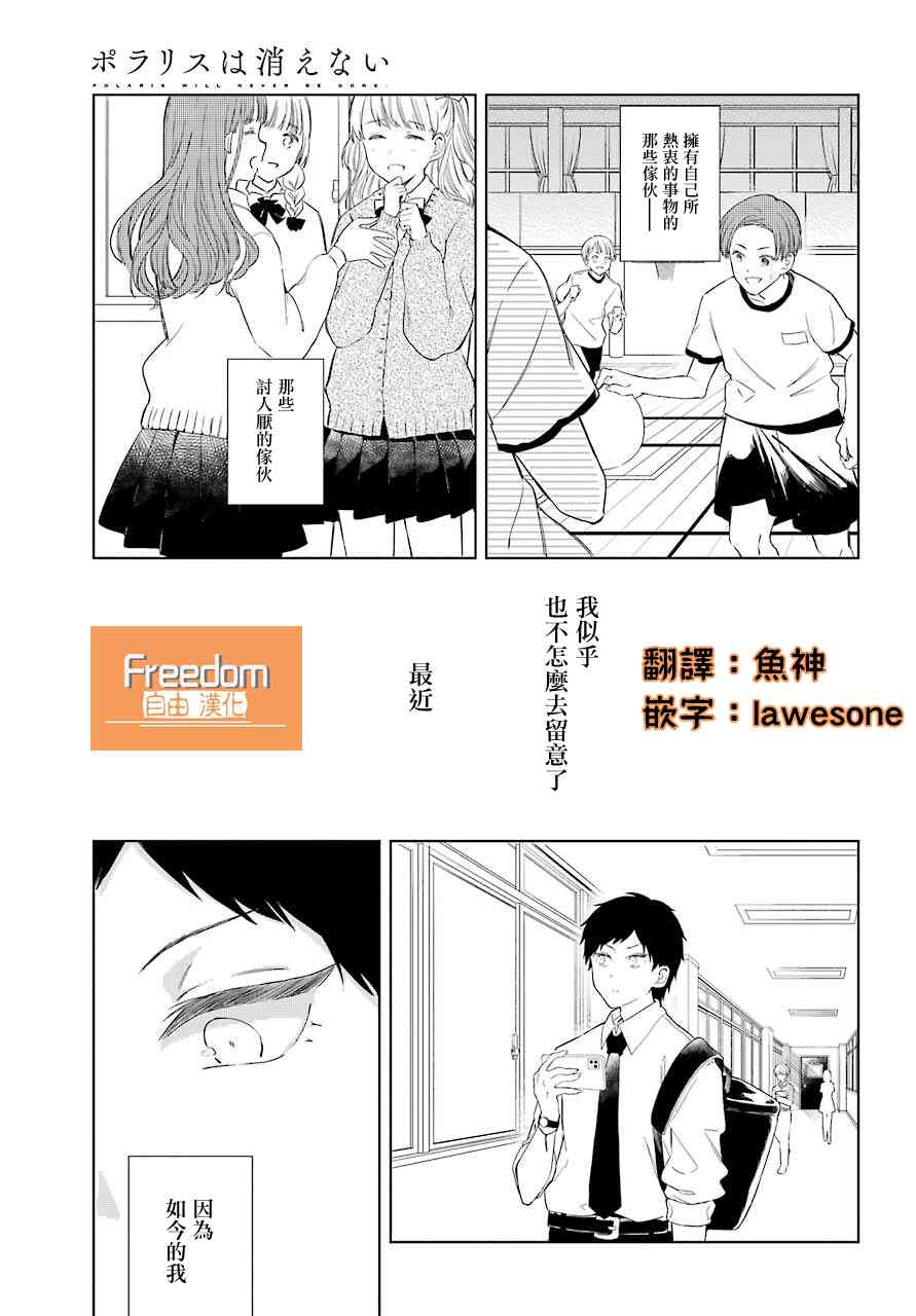 《北极星永不消逝》漫画最新章节第6话免费下拉式在线观看章节第【4】张图片