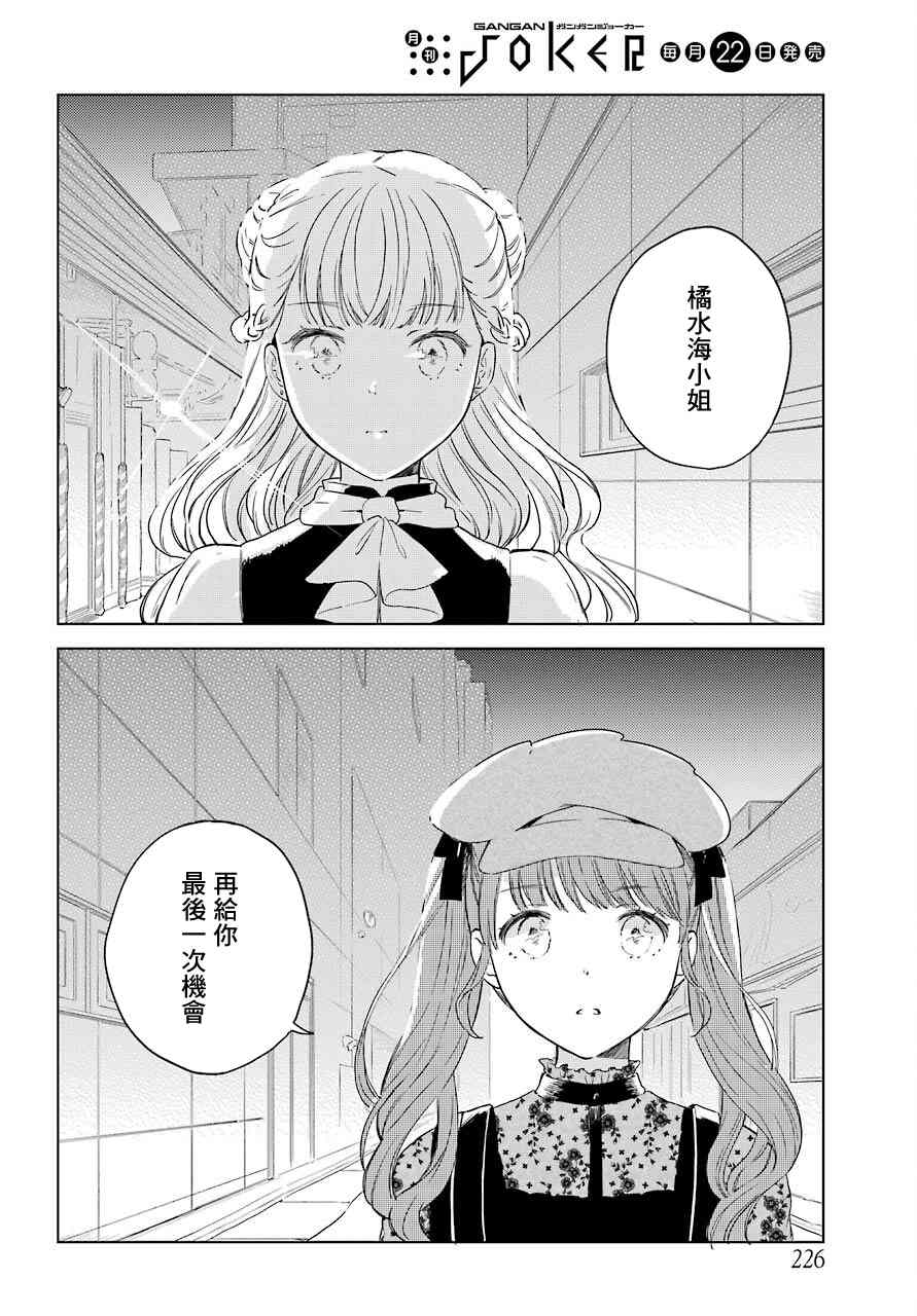 《北极星永不消逝》漫画最新章节第5话免费下拉式在线观看章节第【20】张图片