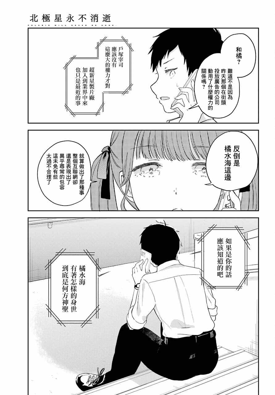 《北极星永不消逝》漫画最新章节第7话免费下拉式在线观看章节第【10】张图片