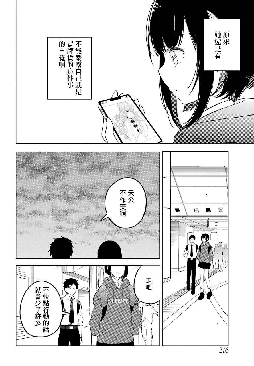 《北极星永不消逝》漫画最新章节第3话免费下拉式在线观看章节第【7】张图片