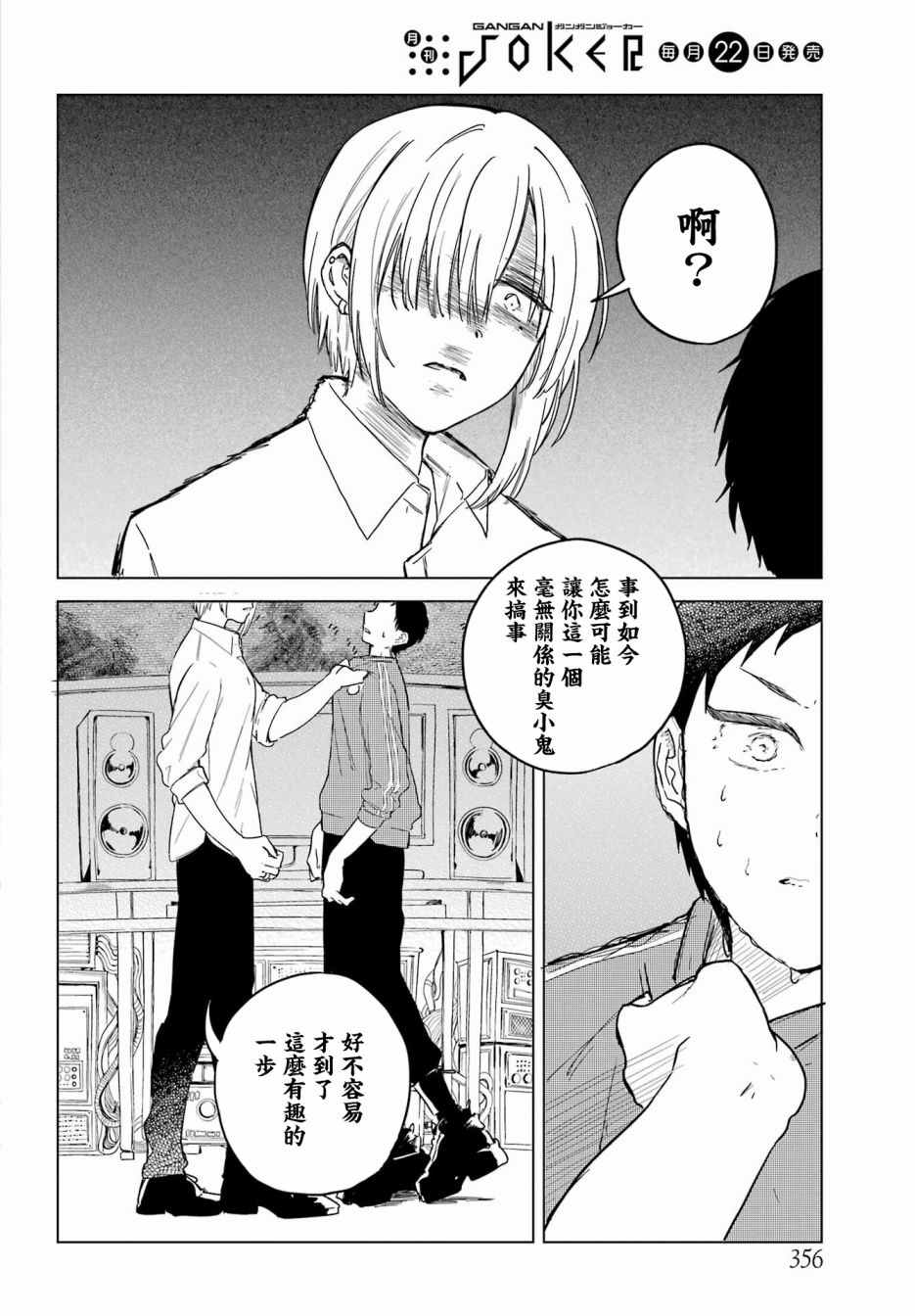 《北极星永不消逝》漫画最新章节第8话免费下拉式在线观看章节第【21】张图片