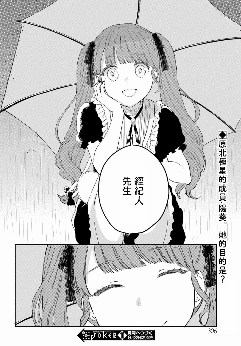 《北极星永不消逝》漫画最新章节第12话免费下拉式在线观看章节第【30】张图片