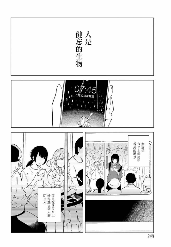 《北极星永不消逝》漫画最新章节第0话 神明大人免费下拉式在线观看章节第【3】张图片