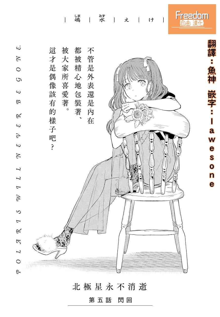 《北极星永不消逝》漫画最新章节第5话免费下拉式在线观看章节第【4】张图片