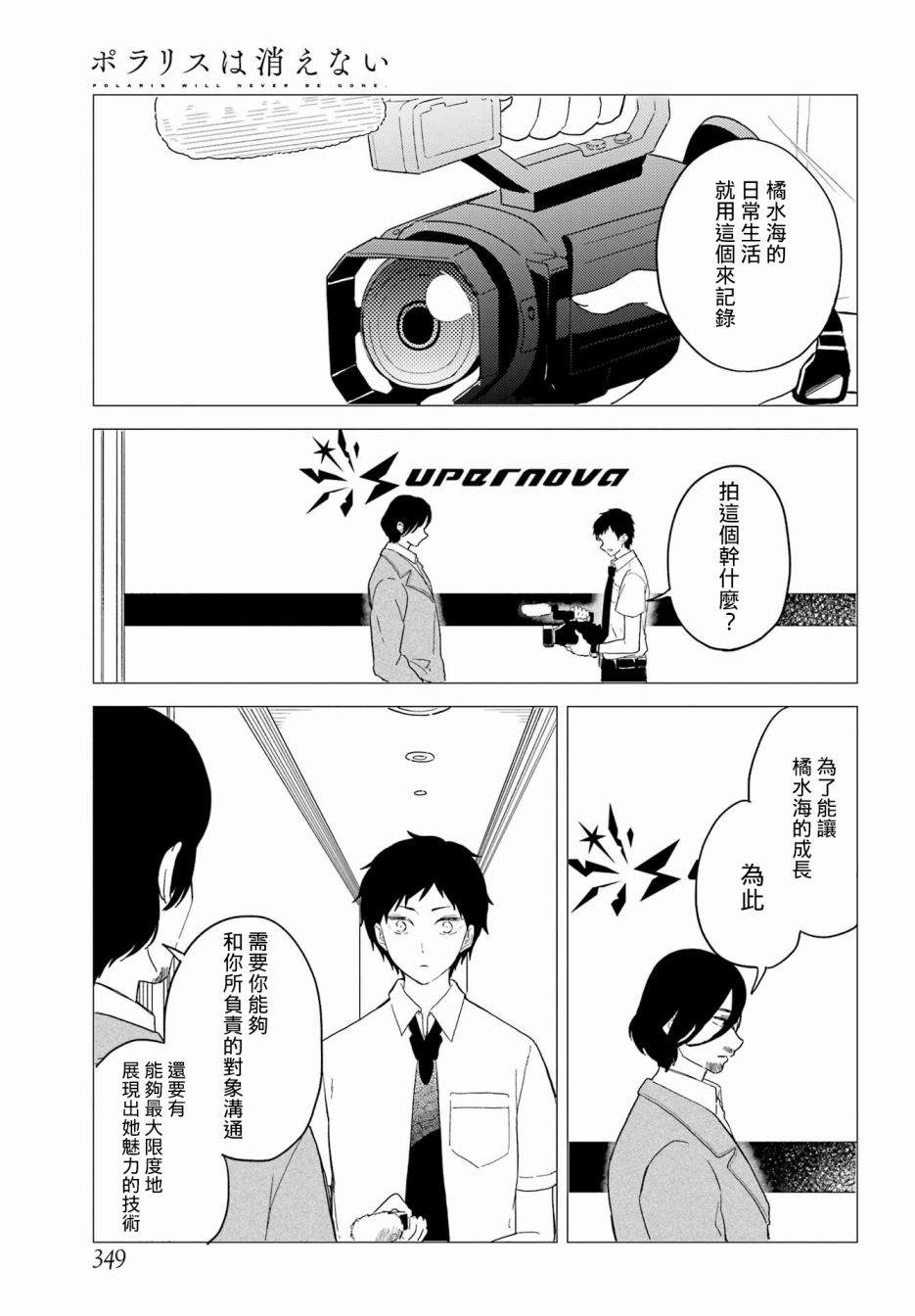 《北极星永不消逝》漫画最新章节第11话免费下拉式在线观看章节第【6】张图片