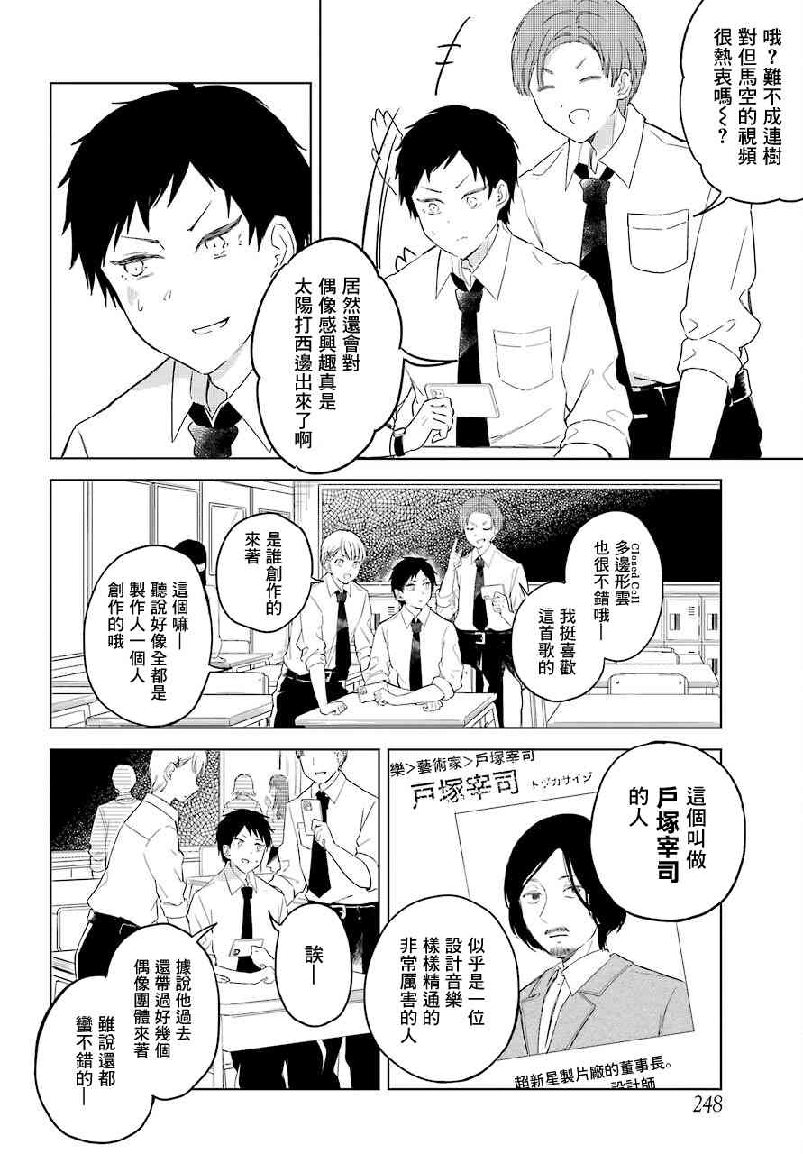 《北极星永不消逝》漫画最新章节第6话免费下拉式在线观看章节第【7】张图片