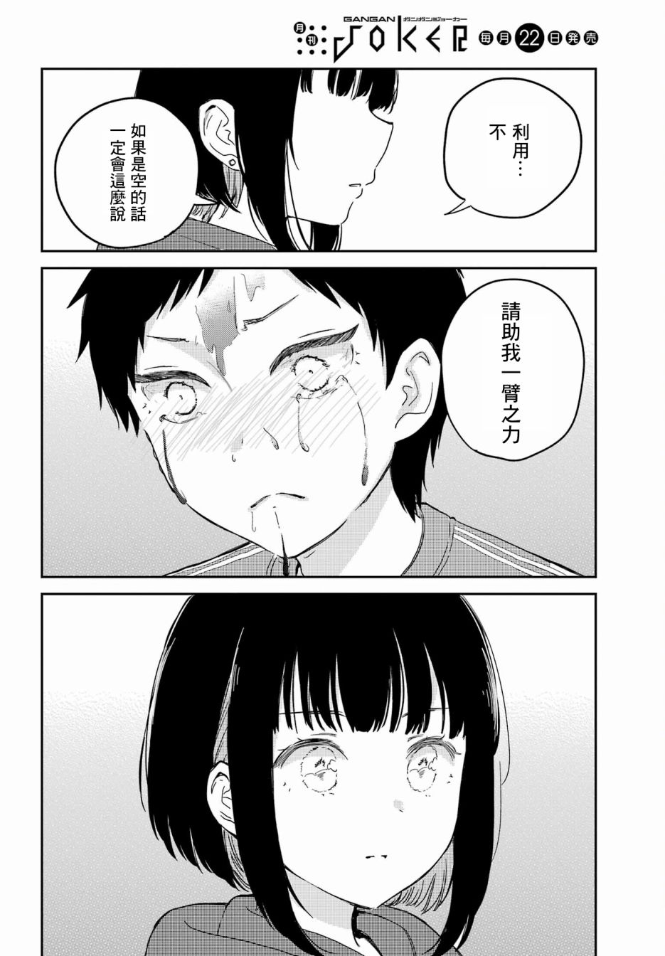 《北极星永不消逝》漫画最新章节第10话免费下拉式在线观看章节第【33】张图片