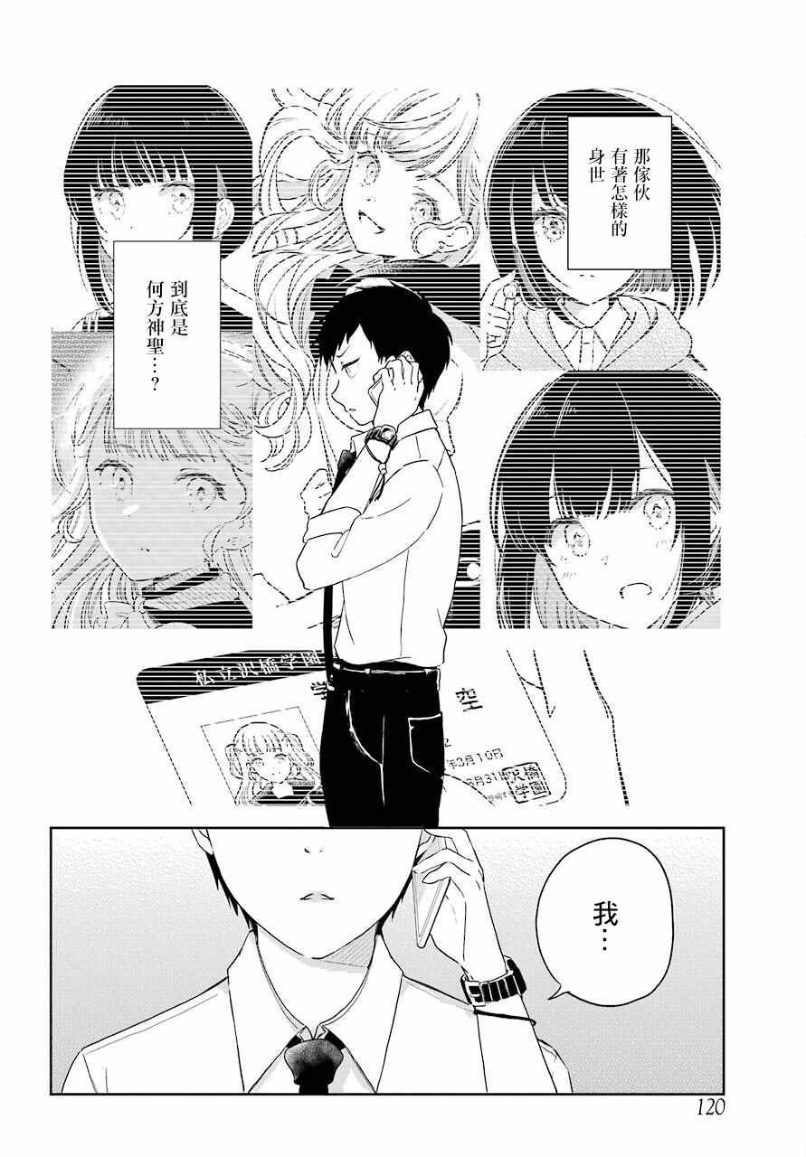 《北极星永不消逝》漫画最新章节第7话免费下拉式在线观看章节第【11】张图片