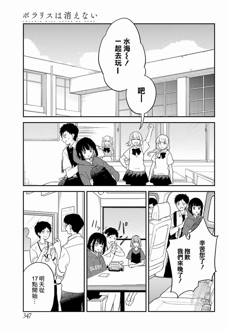 《北极星永不消逝》漫画最新章节第11话免费下拉式在线观看章节第【4】张图片