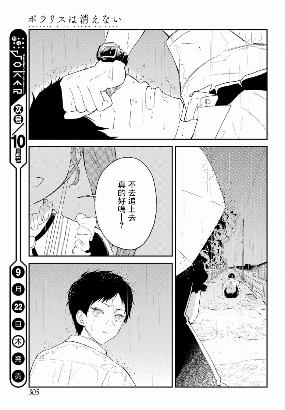 《北极星永不消逝》漫画最新章节第12话免费下拉式在线观看章节第【29】张图片