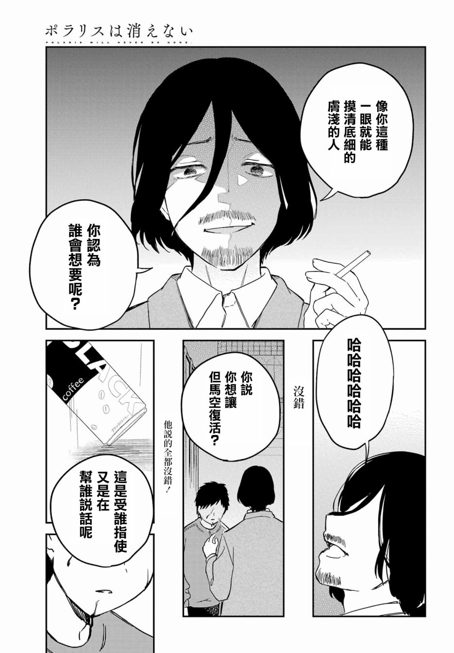 《北极星永不消逝》漫画最新章节第10话免费下拉式在线观看章节第【24】张图片